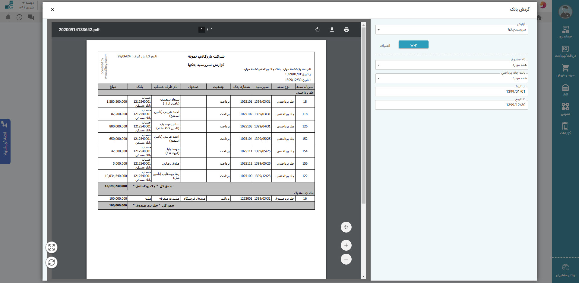 SG.Gheyas.Site.Models.ModuleInfoModel.[12]